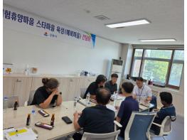 강릉시, 스타마을(예비마을) 육성 사업 선정 간담회 개최 기사 이미지