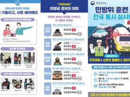 군산시, 8월 20일 민방위 훈련 실시 기사 이미지
