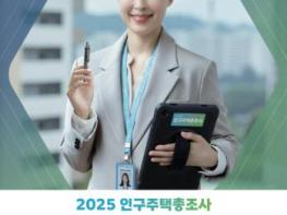 정읍시, 2025 인구주택총조사 조사요원 96명 모집 기사 이미지