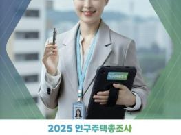 김제시, 2025 인구주택총조사 조사요원 모집 기사 이미지