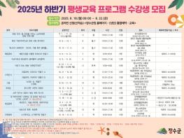 장수군, ‘2025년 하반기 평생교육 프로그램’ 수강생 모집 기사 이미지