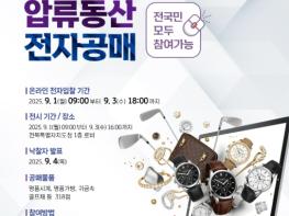 부안군, 압류 명품·귀금속 등 28점 전자공매 기사 이미지