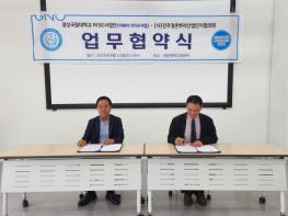 경상국립대학교 미래차 RISE사업단, 진주정촌뿌리산업단지협의회와 업무협약 기사 이미지