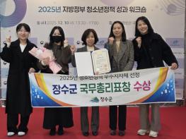 장수군, 2025년 청소년정책 우수지자체 평가 ‘국무총리상’ 수상 기사 이미지