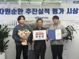 역시, 자연특별시 무주!  자원순환 추진 실적 · 폐전지 수거 우수 시군 선정 기사 이미지