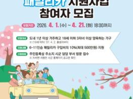 임실군, 3자녀 이상 가구 패밀리카 구입 최대 500만원 지원 기사 이미지
