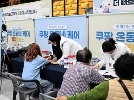 장수군, (사)대한중앙의료봉사회‧쿠팡㈜ 과 함께한 찾아가는 의료봉사  기사 이미지