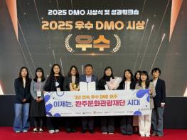 완주군, 지역관광추진조직(DMO) 3년 연속 우수기관 기사 이미지