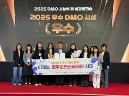 완주문화관광재단, ‘2025년 지역관광추진조직(DMO) 시상식’ 3년 연속 우수 등급 수상 기사 이미지