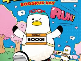 부산시, '2026 부스럭데이 부기런' 개최… 부기 데뷔 5주년 시민 참여형 행사 운영 기사 이미지