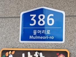 남원시, 노후 건물번호판 교체 완료... 시민 편의·안전 강화 기사 이미지