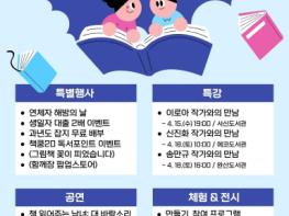 전주시, ‘봄을 읽는 시간’ 책과 문화가 있는 도서관주간 기사 이미지