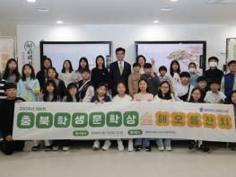 충북교육청 교육도서관, '제8회 충북학생문학상 해오름잔치'개최 기사 이미지