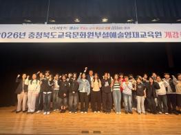 충청북도교육문화원부설예술영재교육원 개강식 개최 기사 이미지