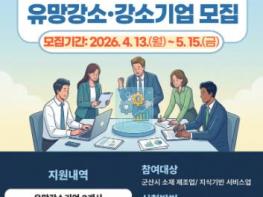군산시, 2026년 ‘군산형 유망 강소기업’ 모집 기사 이미지