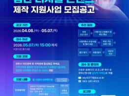 전주정보문화산업진흥원, 지역특화 첨단 디지털 콘텐츠 제작지원 나서 기사 이미지