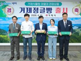 거제시, 아열대 농산물 활용한 ‘거제정글빵’ 출시 기사 이미지