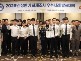 전북소방, 화재조사 우수사례 발표대회 개최 … 과학적 화재조사 역량 강화  기사 이미지