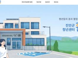 진안군 청년센터 홈페이지 ‘월랑’ 오픈 기사 이미지