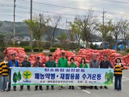 새마을운동 부안군지회, 폐농약병 등 집중 수거 전개 기사 이미지