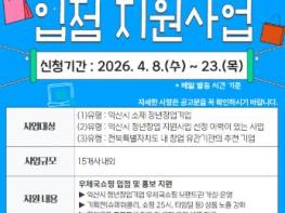 익산시, 청년창업기업 온라인 판로 연다 기사 이미지