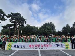 김제시새마을회, 폐농약병‧폐농약봉지 수거사업 전개 기사 이미지