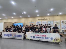 임실군 로컬JOB센터, 전북펫고 학생 대상 ‘펫(PET) 트래블’ 취업캠프 성황리 개최 기사 이미지