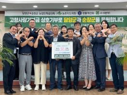 순창군 농업인학습단체, 담양군과 고향사랑기부 상호 기탁식 추진 기사 이미지
