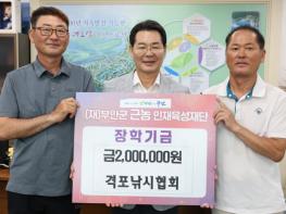 부안군 격포낚시협회, 지역 인재 육성 위해 장학금 200만 원 기탁 기사 이미지