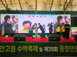 제16회 진안고원 수박축제·제29회 동향면민의 날 성황리 마무리 기사 이미지