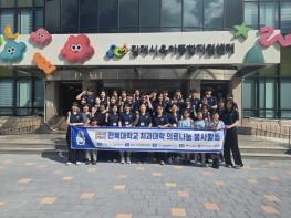 전북대학교 치과대학, 취약계층 아동들을 위한 의료봉사 펼쳐 기사 이미지