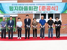 장수군, 평지마을만들기 사업 ‘행복 나눔방’준공식 개최 기사 이미지