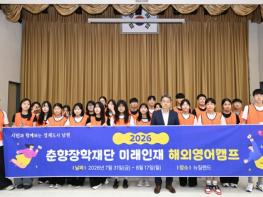 남원시 미래인재 해외영어캠프, 글로벌 인재 양성의 첫걸음 기사 이미지