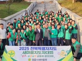 나눔으로 일군 값진 성과…정읍시새마을회 전국 최고 반열 기사 이미지