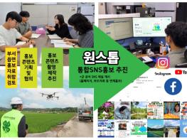 임실군, 원스톱 통합SNS홍보 체계 구축… 디지털 소통 혁신 기사 이미지