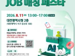 대전시·하나금융그룹, 중장년 일자리 박람회 개최 기사 이미지