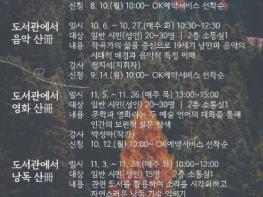 동대전도서관, 삶과 예술을 잇는 인문학 강좌 운영 기사 이미지