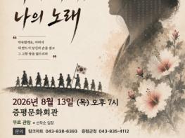 증평의 독립운동, 무대 위에 되살아난다. 기사 이미지
