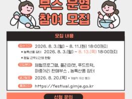 제28회 김제지평선축제 부스 참여 업체 모집 기사 이미지