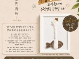 완주 특산물 향어가 ‘등용문 키링’ 으로 기사 이미지