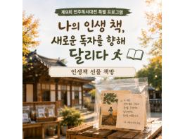 시민이 직접 채우는 ‘제9회 전주독서대전’ 특별프로그램 운영 기사 이미지