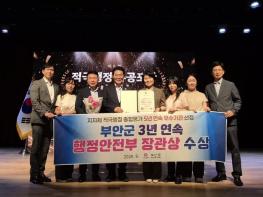 부안군, 적극행정 종합평가 3년 연속 행정안전부 장관상 수상 기사 이미지