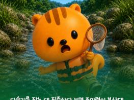 순창군, '다슬기 잡다 앗차!' 여름철 다슬기 채취 안전사고 주의 당부 기사 이미지