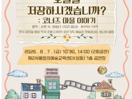 서울특별시교육청 제2서울창의예술교육센터 여름방학 창의예술교실 오픈데이 융합발표회 개최 기사 이미지