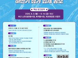 베이커리, 커피까지! 부산 미식 콜라보 시즌2 개막… '2026 부산 고메 셀렉션' 하반기 참가업체 모집 기사 이미지