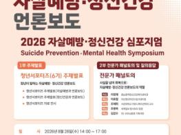충남도 자살예방·정신건강 언론보도 토론회 개최 기사 이미지