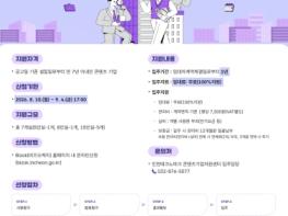 인천TP, 인천콘텐츠기업지원센터 신규 입주기업 모집 기사 이미지