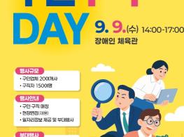 순창군, 9월 9일 ‘구인·구직 데이 취업박람회’ 개최 기사 이미지