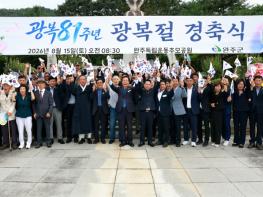 완주군, 제81주년 광복절 경축식 개최 기사 이미지