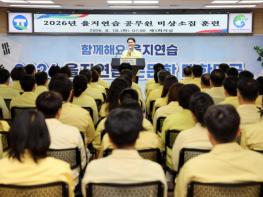 “함께 해요 을지연습” 고창군 2026 을지연습 시작  기사 이미지